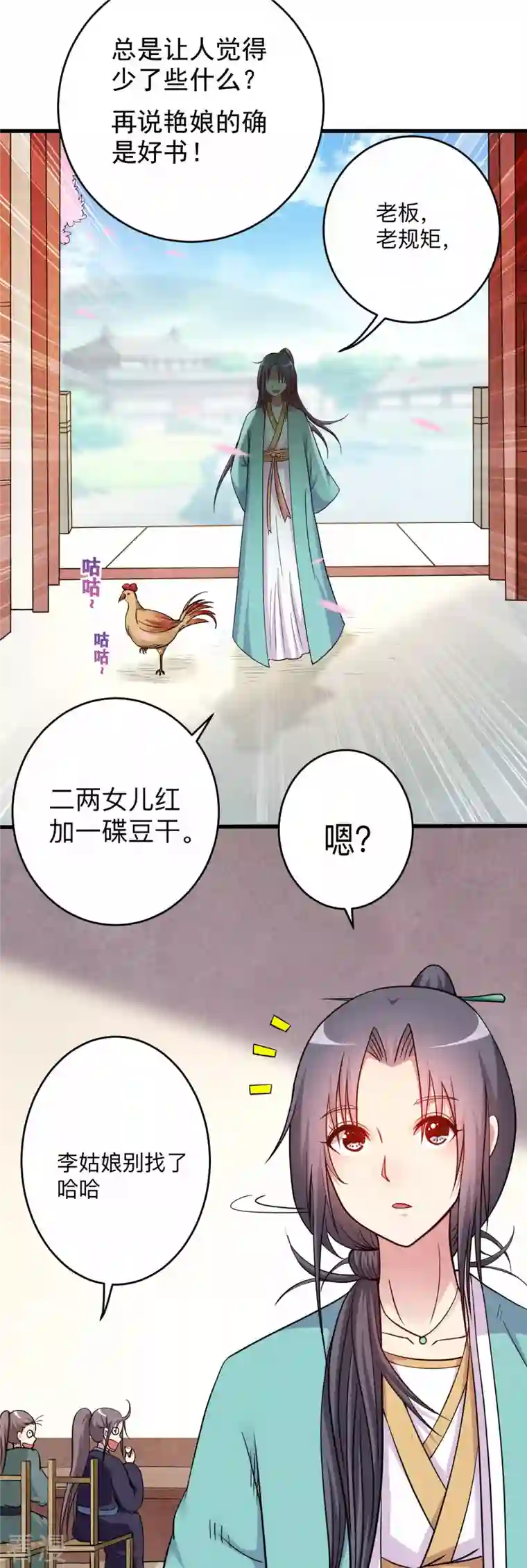 我的弟子都超神第164话 艳娘同好会