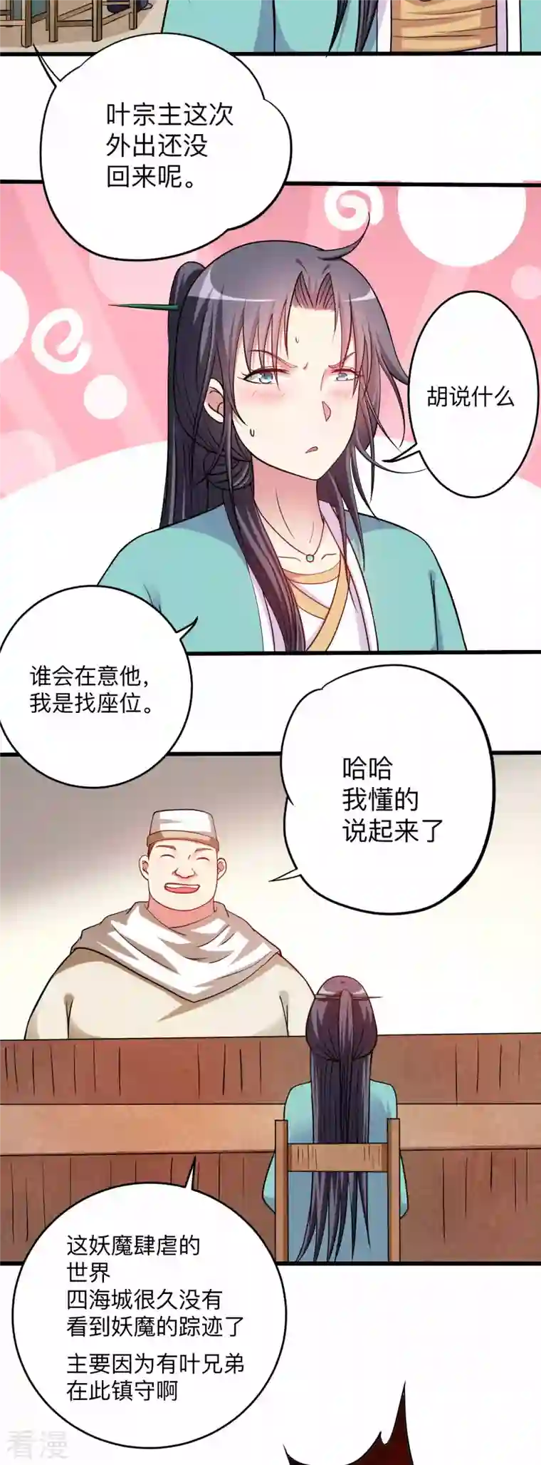 我的弟子都超神第164话 艳娘同好会