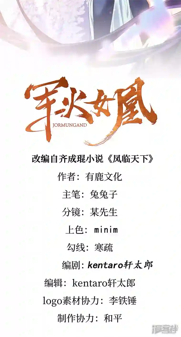 军火女凰第149话 登基女凰男宠狂欢