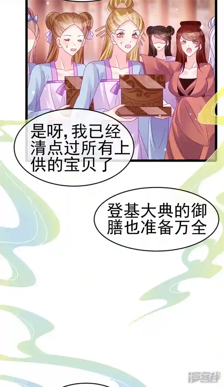 军火女凰第149话 登基女凰男宠狂欢