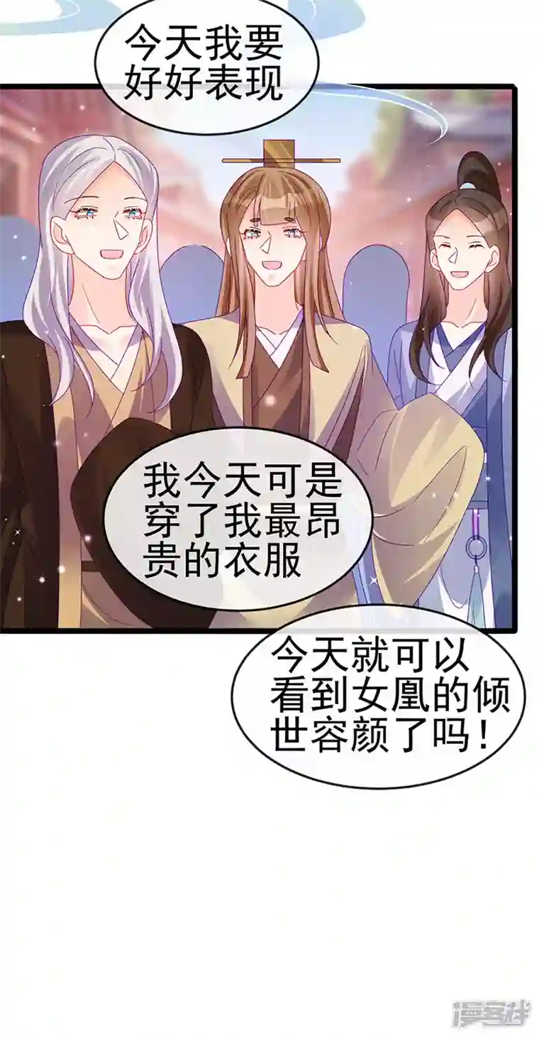 军火女凰第149话 登基女凰男宠狂欢