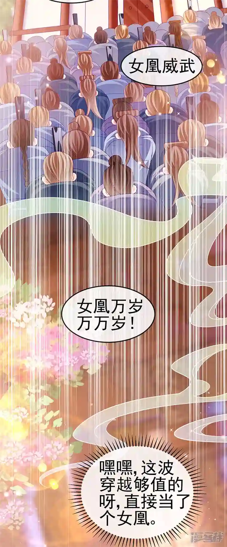 军火女凰第149话 登基女凰男宠狂欢