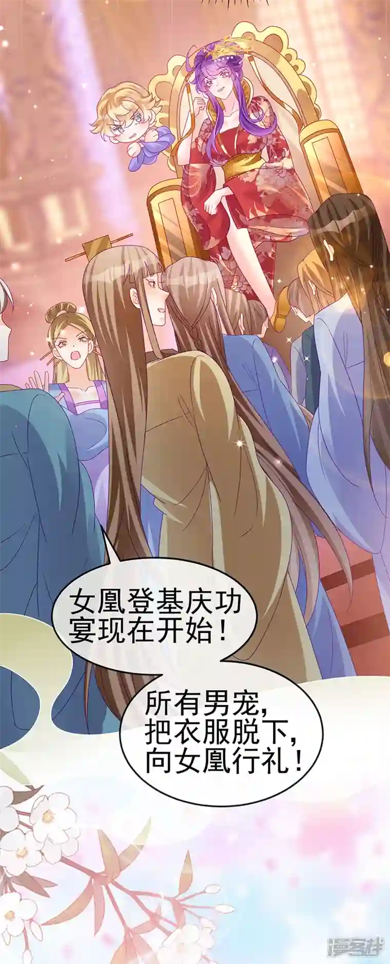军火女凰第149话 登基女凰男宠狂欢