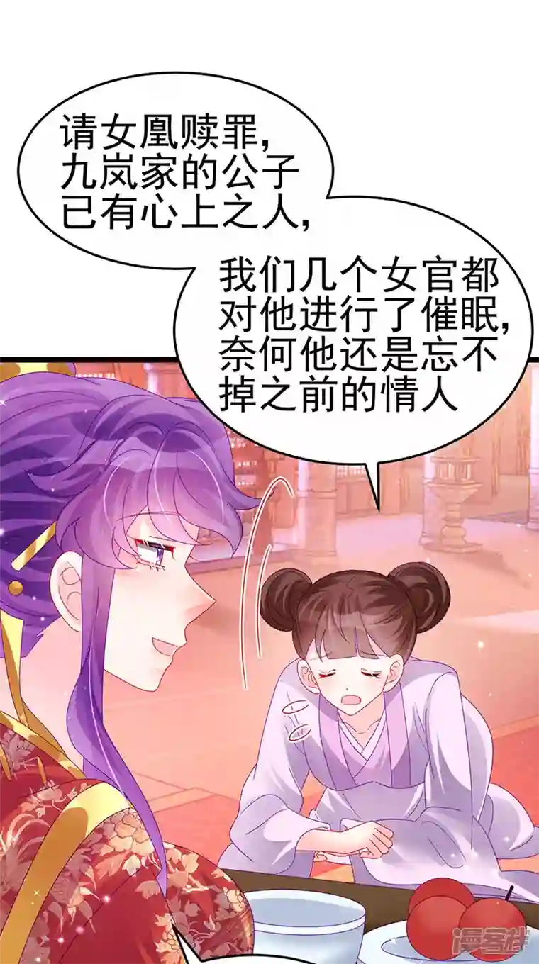 军火女凰第149话 登基女凰男宠狂欢