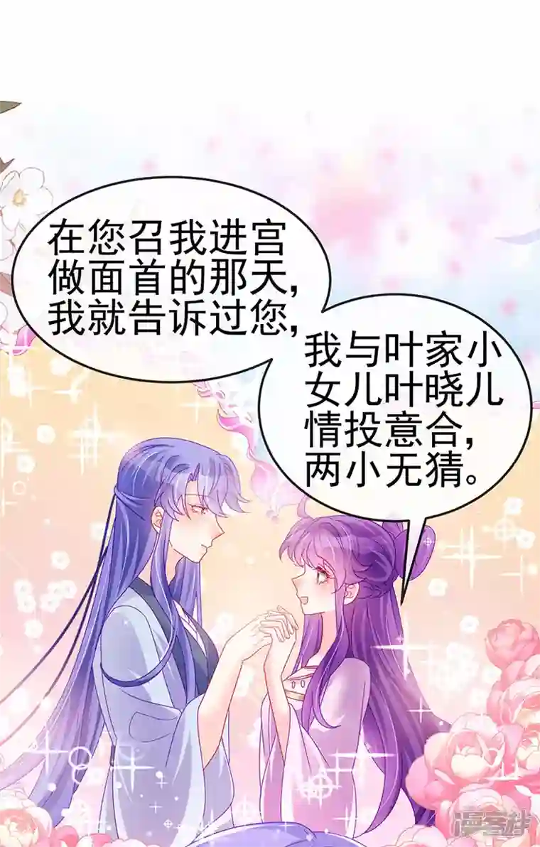 军火女凰第149话 登基女凰男宠狂欢