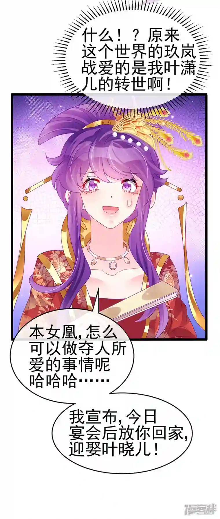 军火女凰第149话 登基女凰男宠狂欢