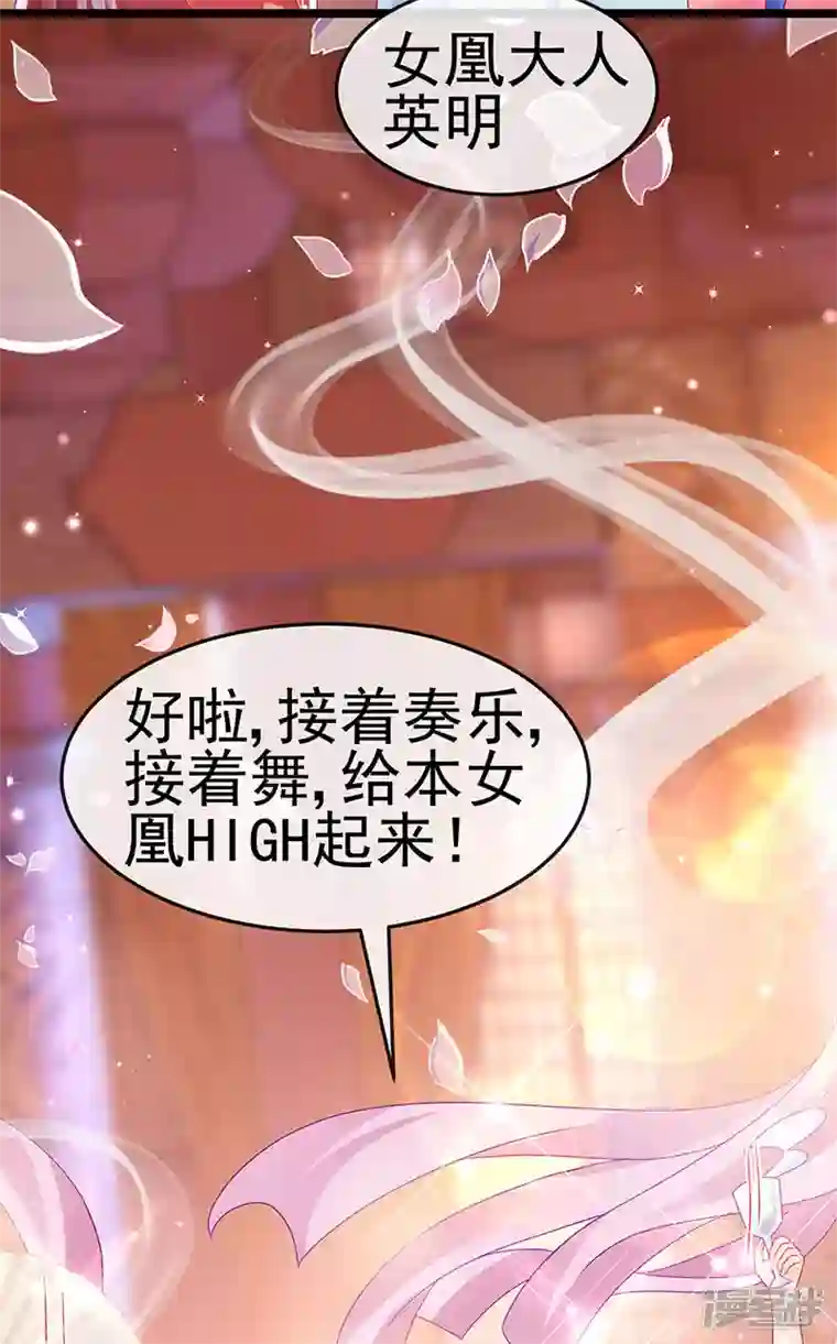 军火女凰第149话 登基女凰男宠狂欢