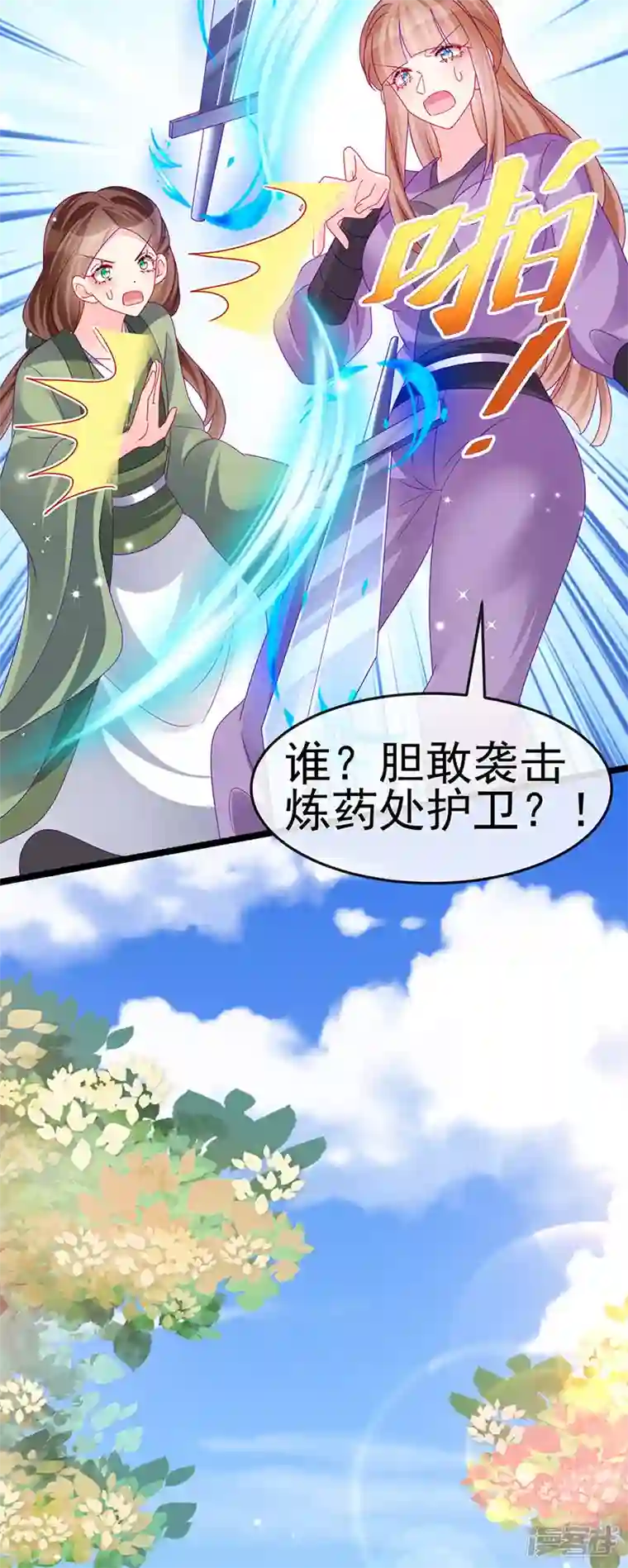 军火女凰第149话 登基女凰男宠狂欢
