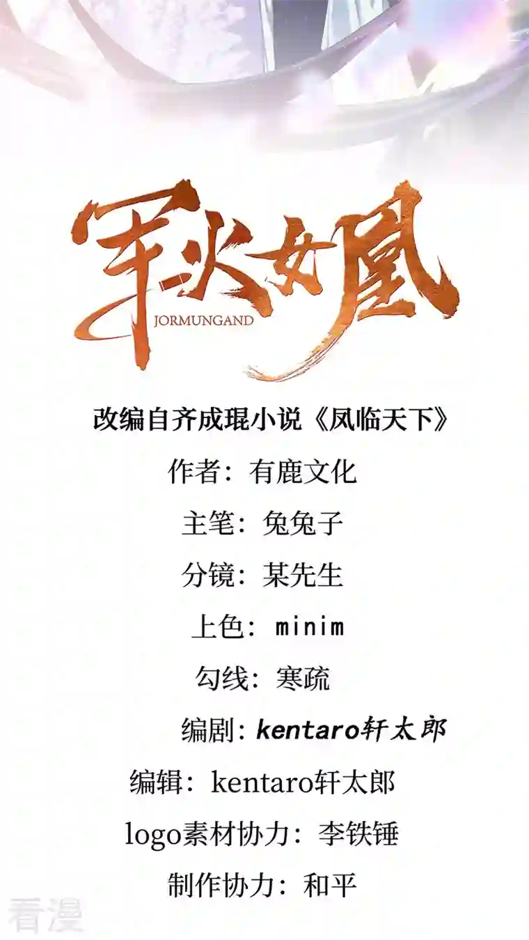 军火女凰第150话 新宠青狈