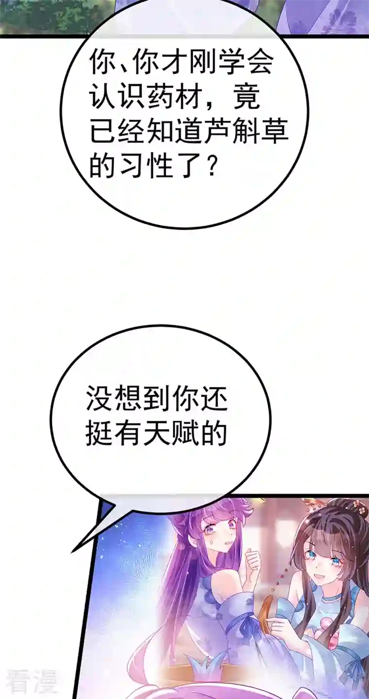 军火女凰第150话 新宠青狈