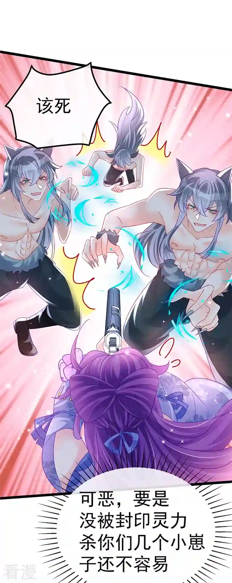 军火女凰第150话 新宠青狈