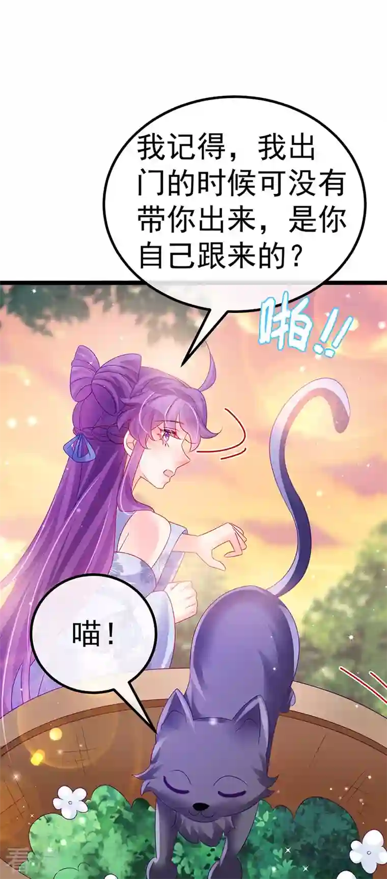军火女凰第150话 新宠青狈