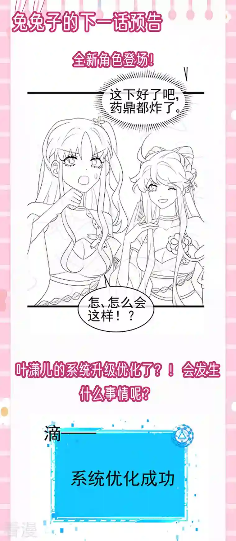 军火女凰第150话 新宠青狈