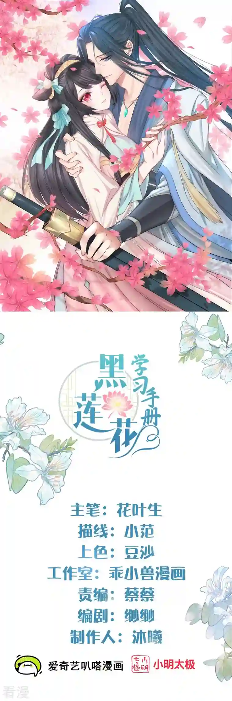 黑莲花学习手册第93话 这是谁家的夫子，这么俊！