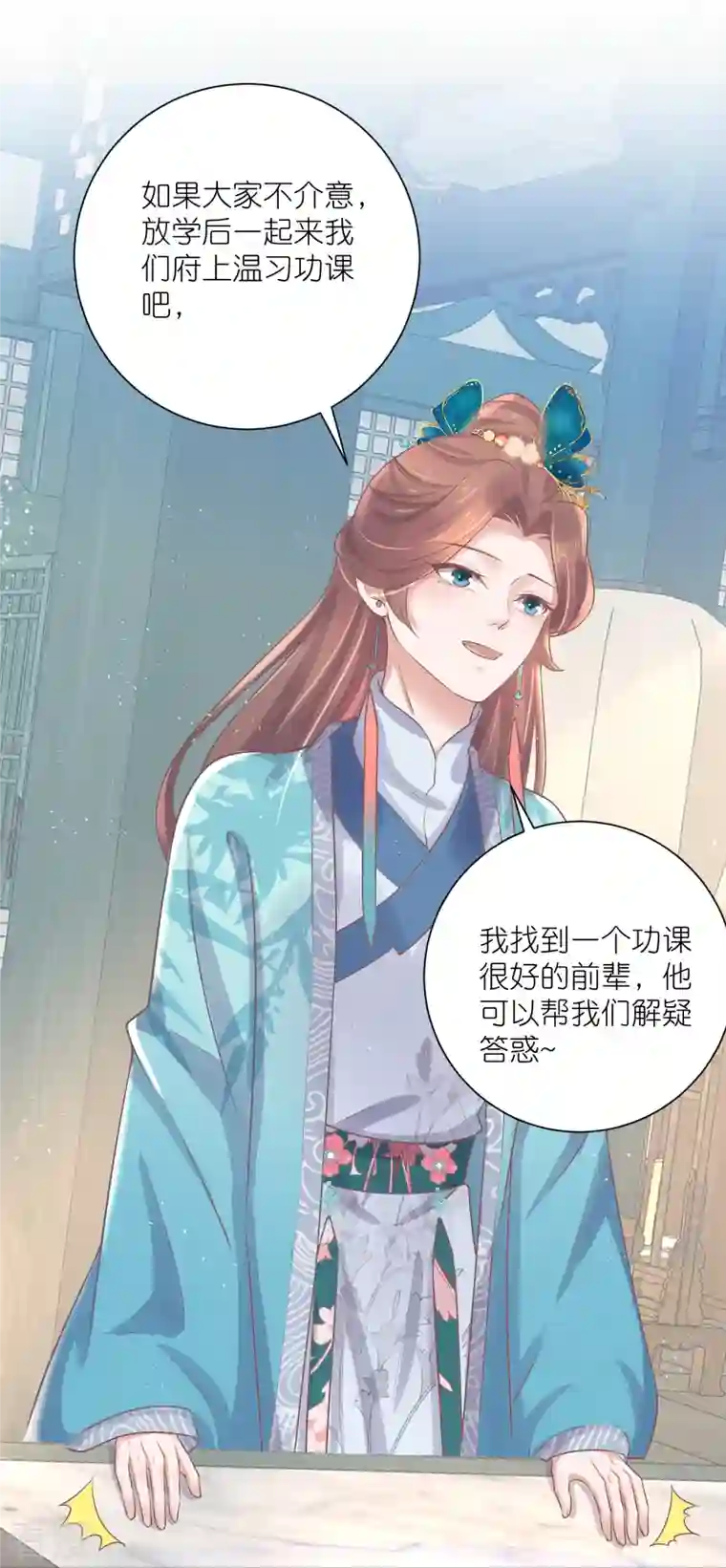 黑莲花学习手册第93话 这是谁家的夫子，这么俊！