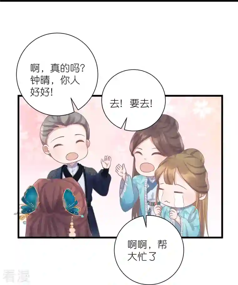 黑莲花学习手册第93话 这是谁家的夫子，这么俊！