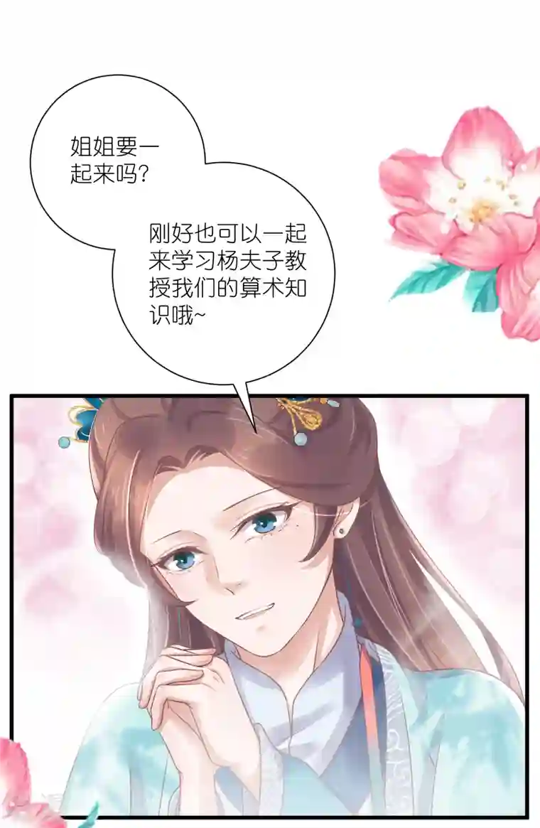 黑莲花学习手册第93话 这是谁家的夫子，这么俊！