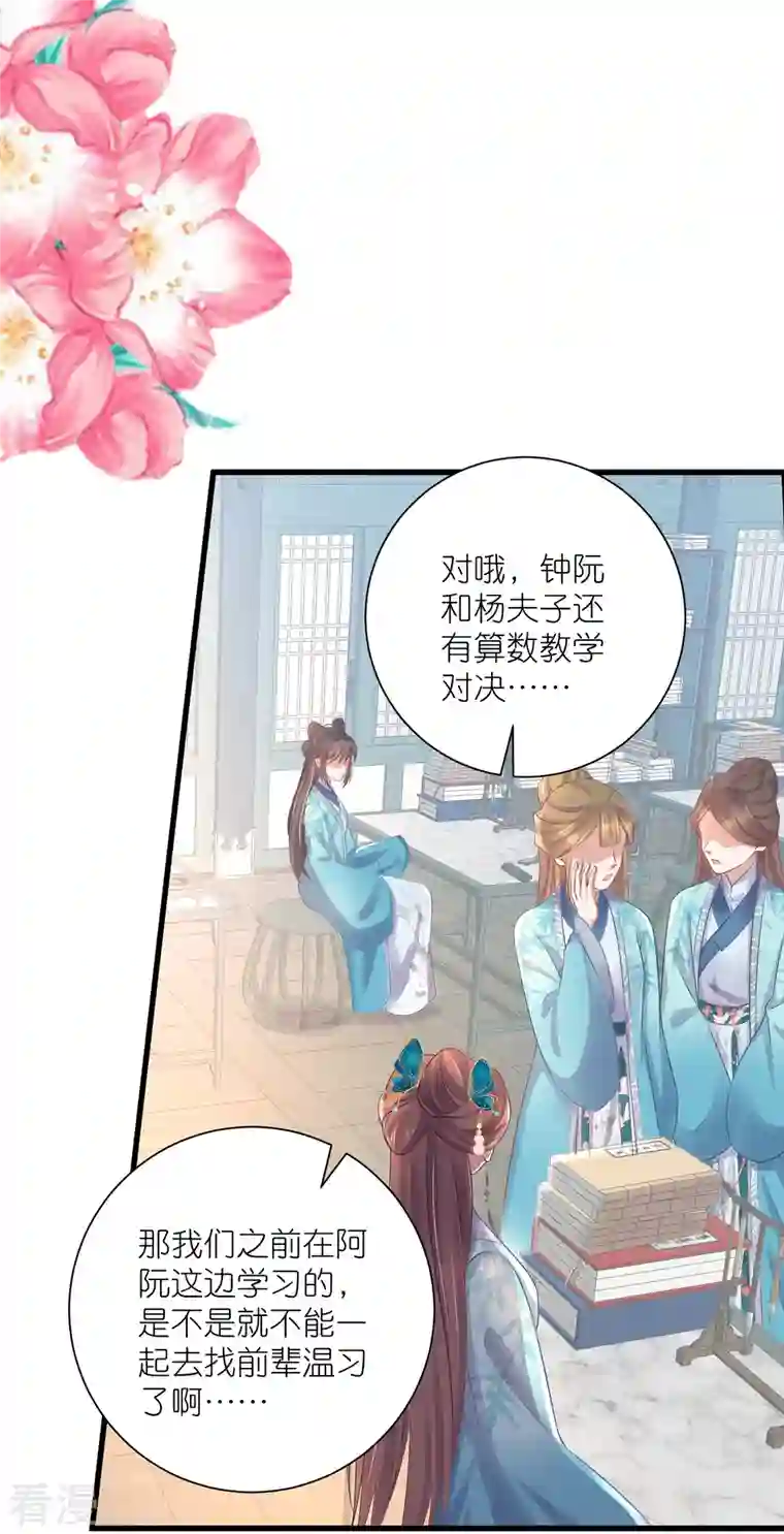 黑莲花学习手册第93话 这是谁家的夫子，这么俊！