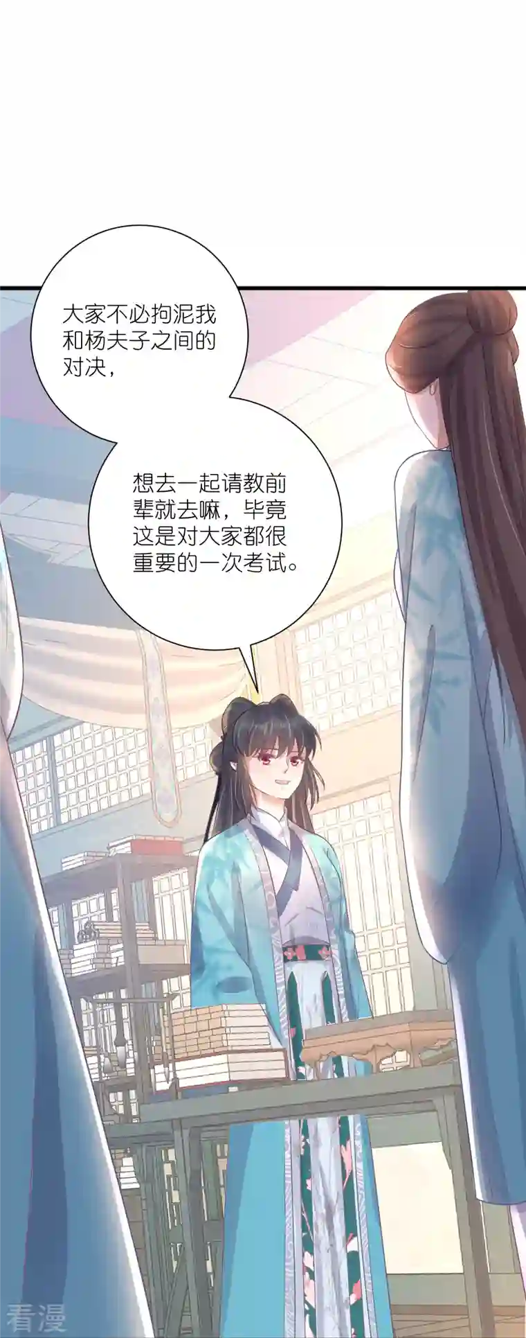 黑莲花学习手册第93话 这是谁家的夫子，这么俊！