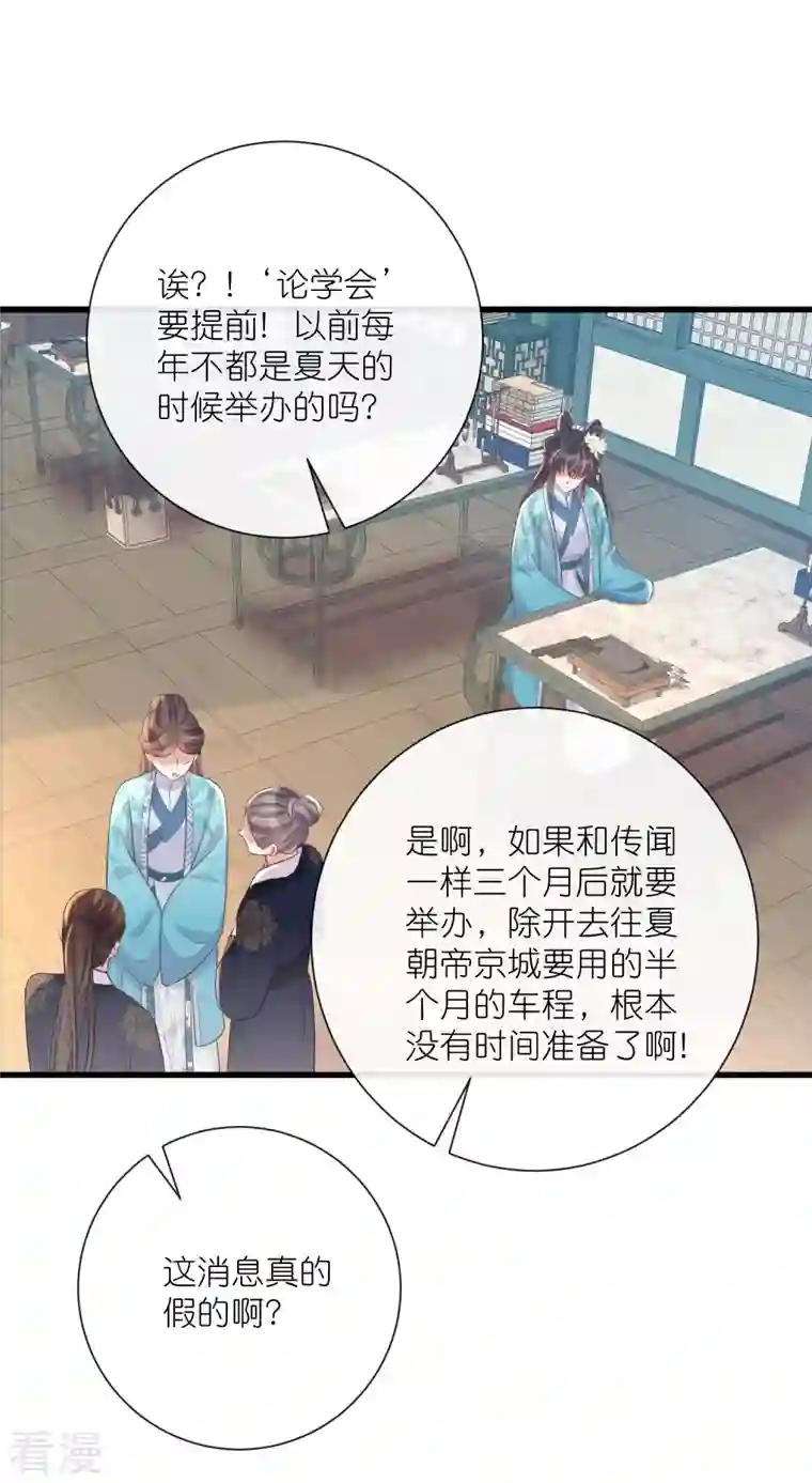 黑莲花学习手册第93话 这是谁家的夫子，这么俊！