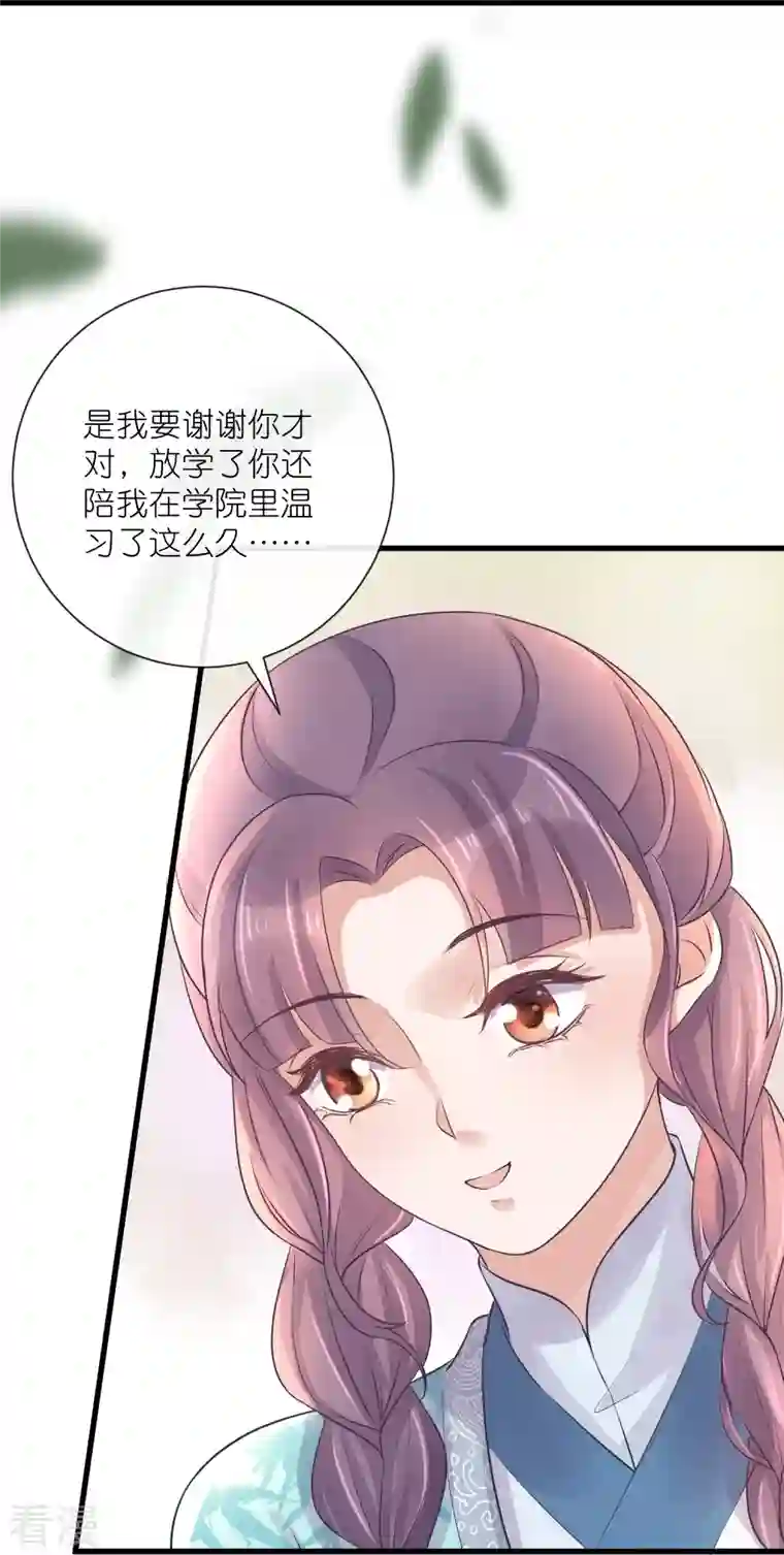 黑莲花学习手册第93话 这是谁家的夫子，这么俊！