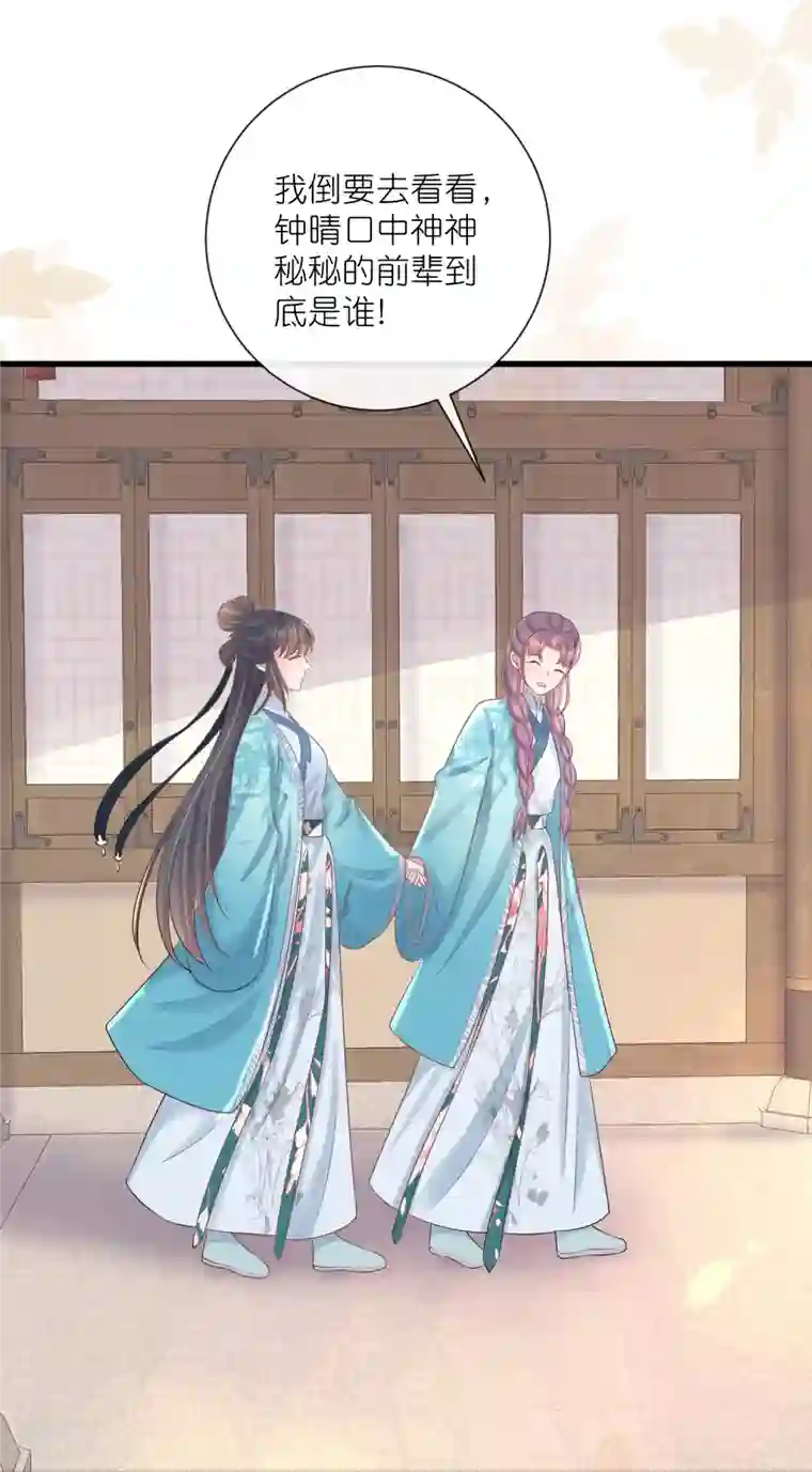 黑莲花学习手册第93话 这是谁家的夫子，这么俊！