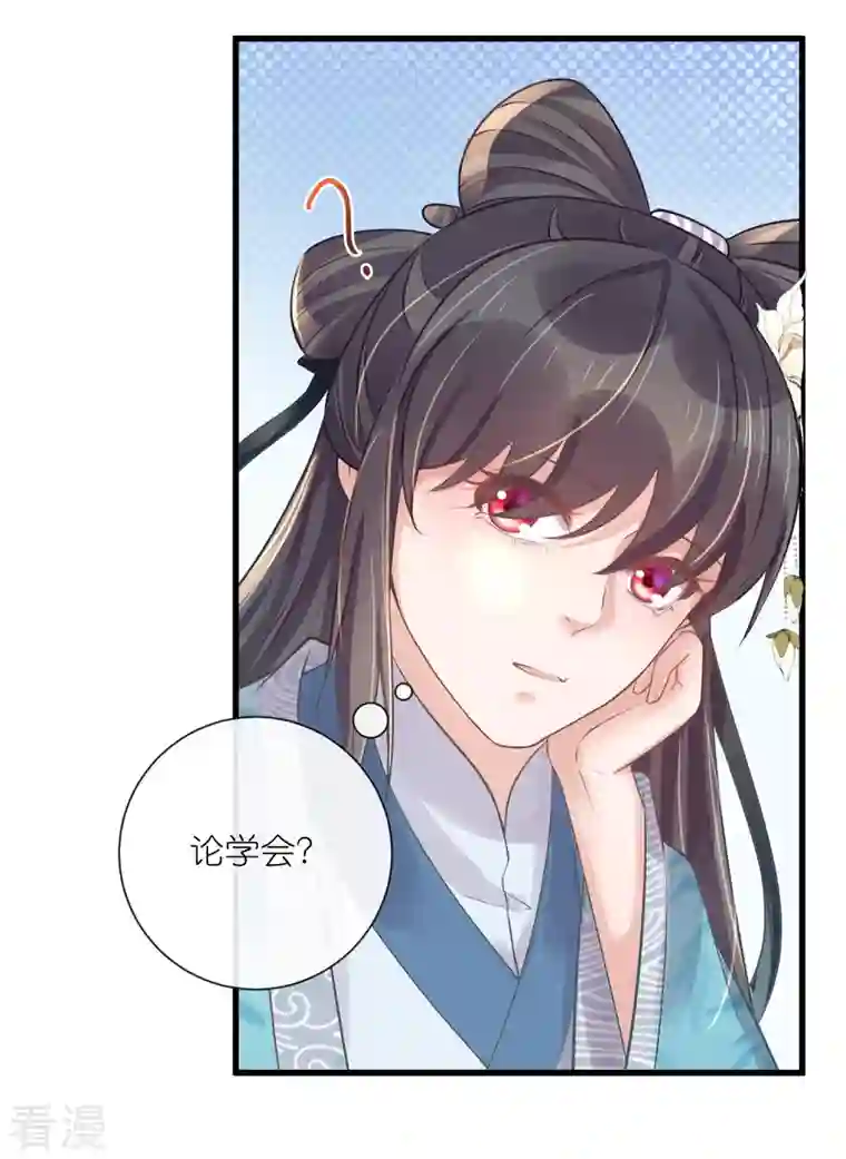 黑莲花学习手册第93话 这是谁家的夫子，这么俊！