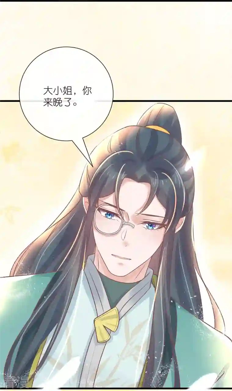 黑莲花学习手册第93话 这是谁家的夫子，这么俊！