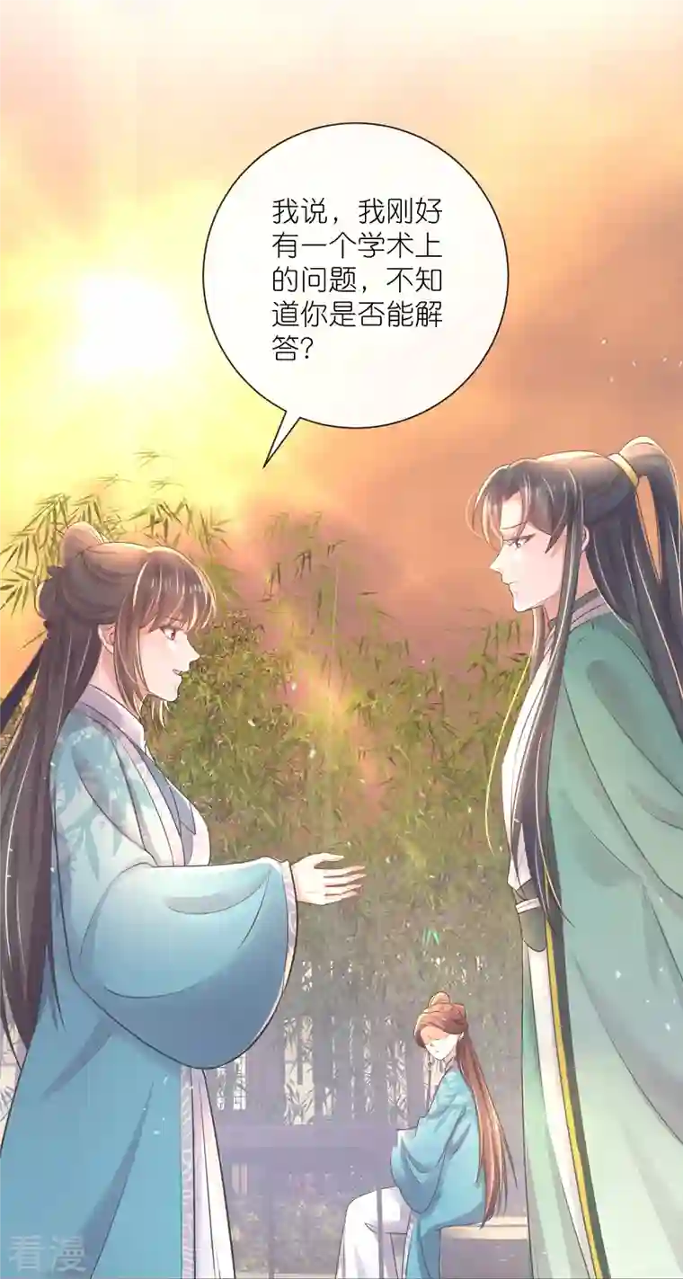 黑莲花学习手册第93话 这是谁家的夫子，这么俊！