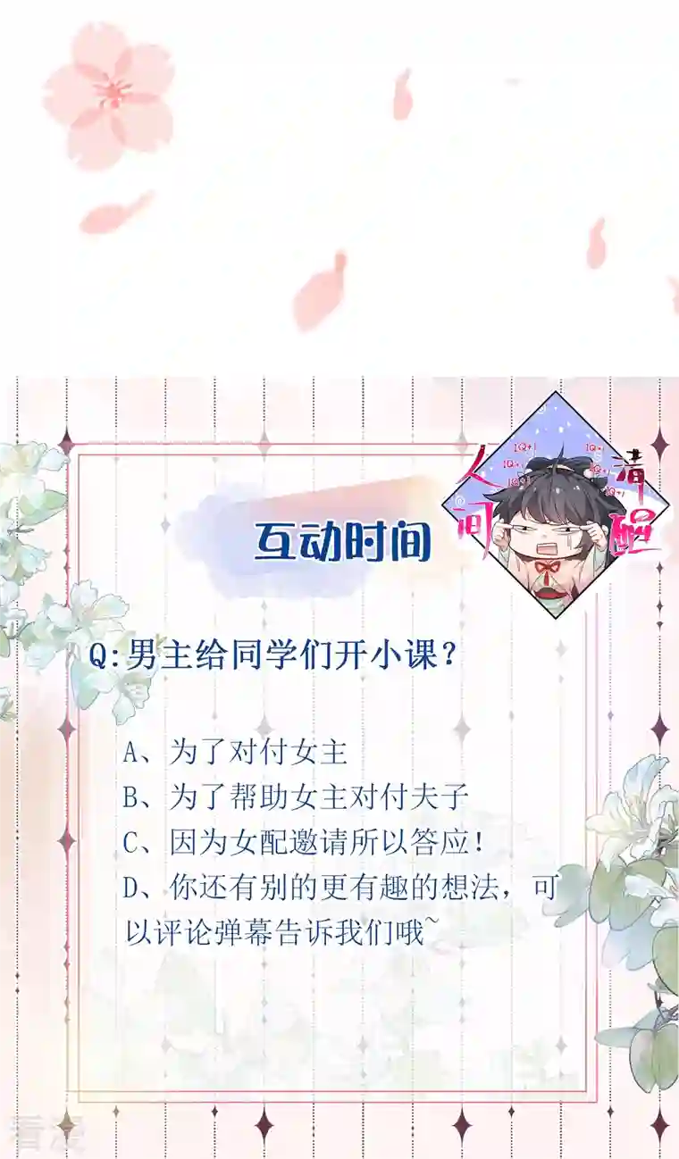 黑莲花学习手册第93话 这是谁家的夫子，这么俊！