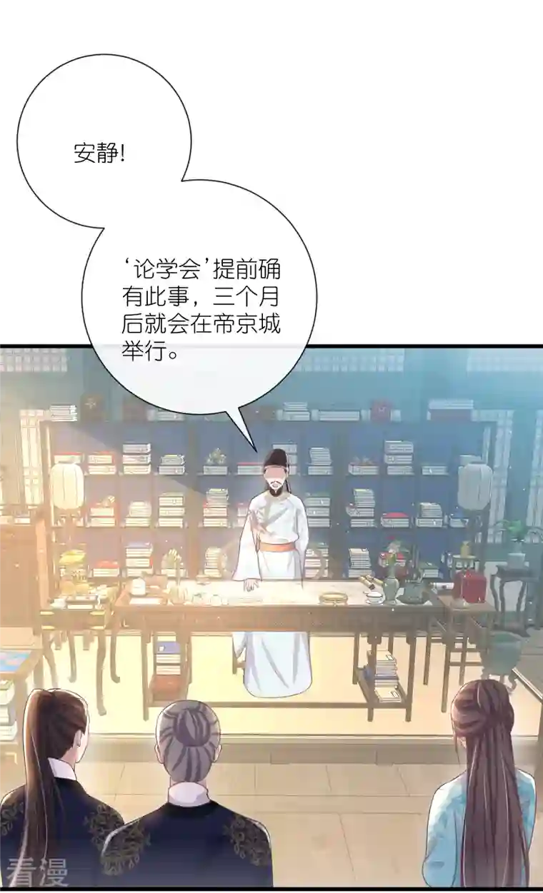 黑莲花学习手册第93话 这是谁家的夫子，这么俊！
