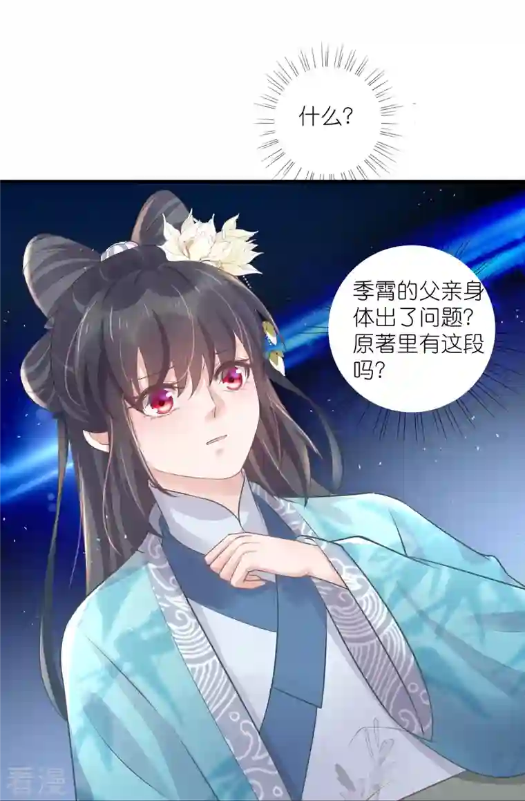 黑莲花学习手册第93话 这是谁家的夫子，这么俊！