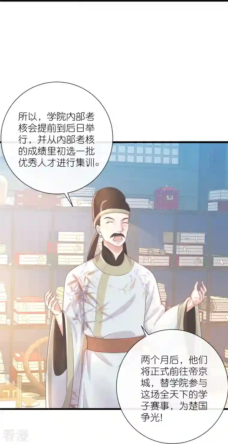 黑莲花学习手册第93话 这是谁家的夫子，这么俊！