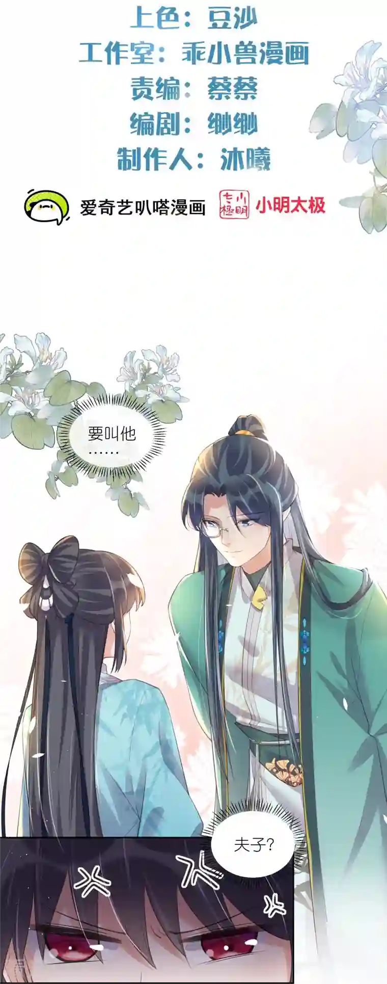 黑莲花学习手册第94话 请叫我夫子