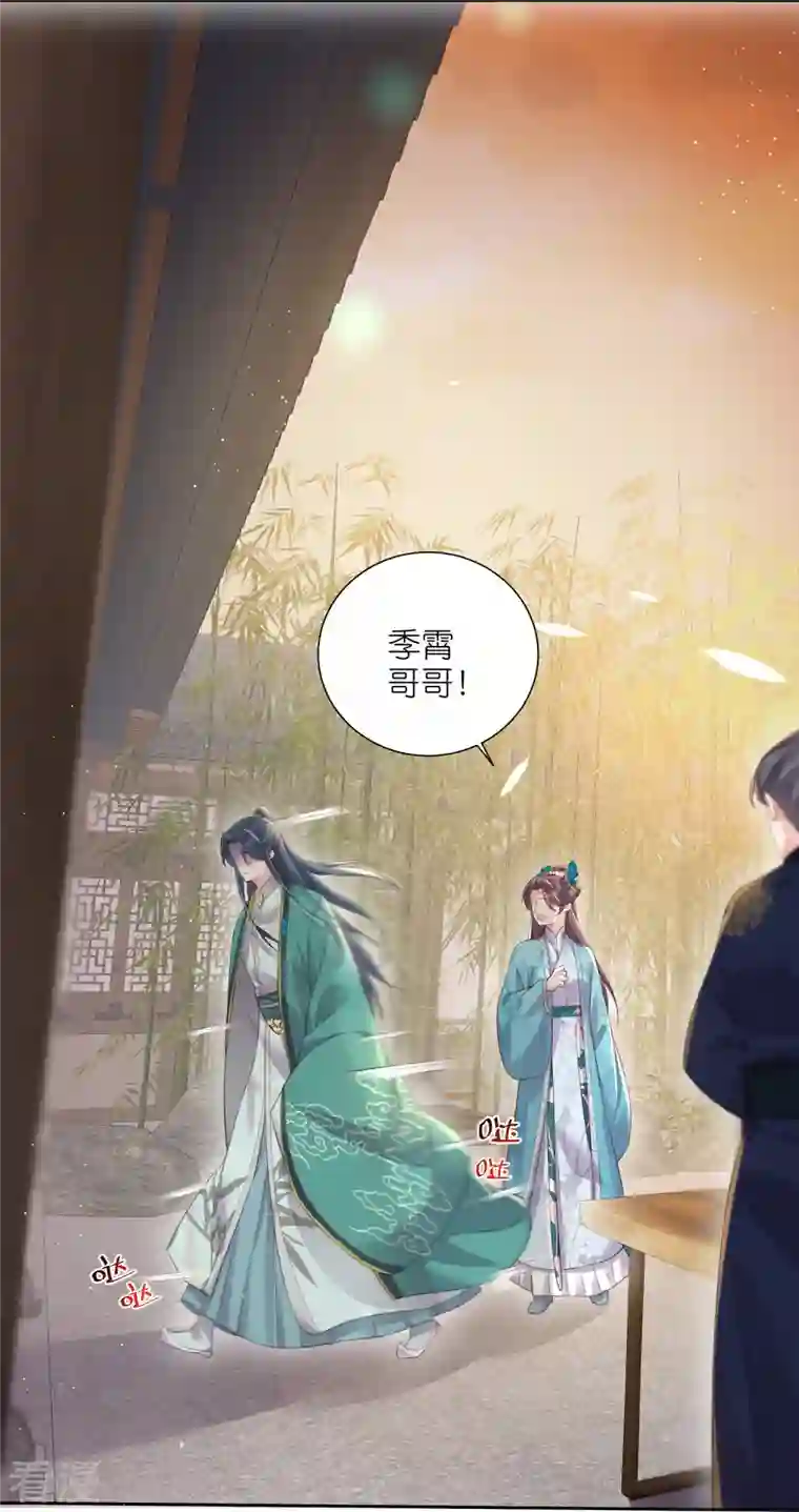 黑莲花学习手册第94话 请叫我夫子