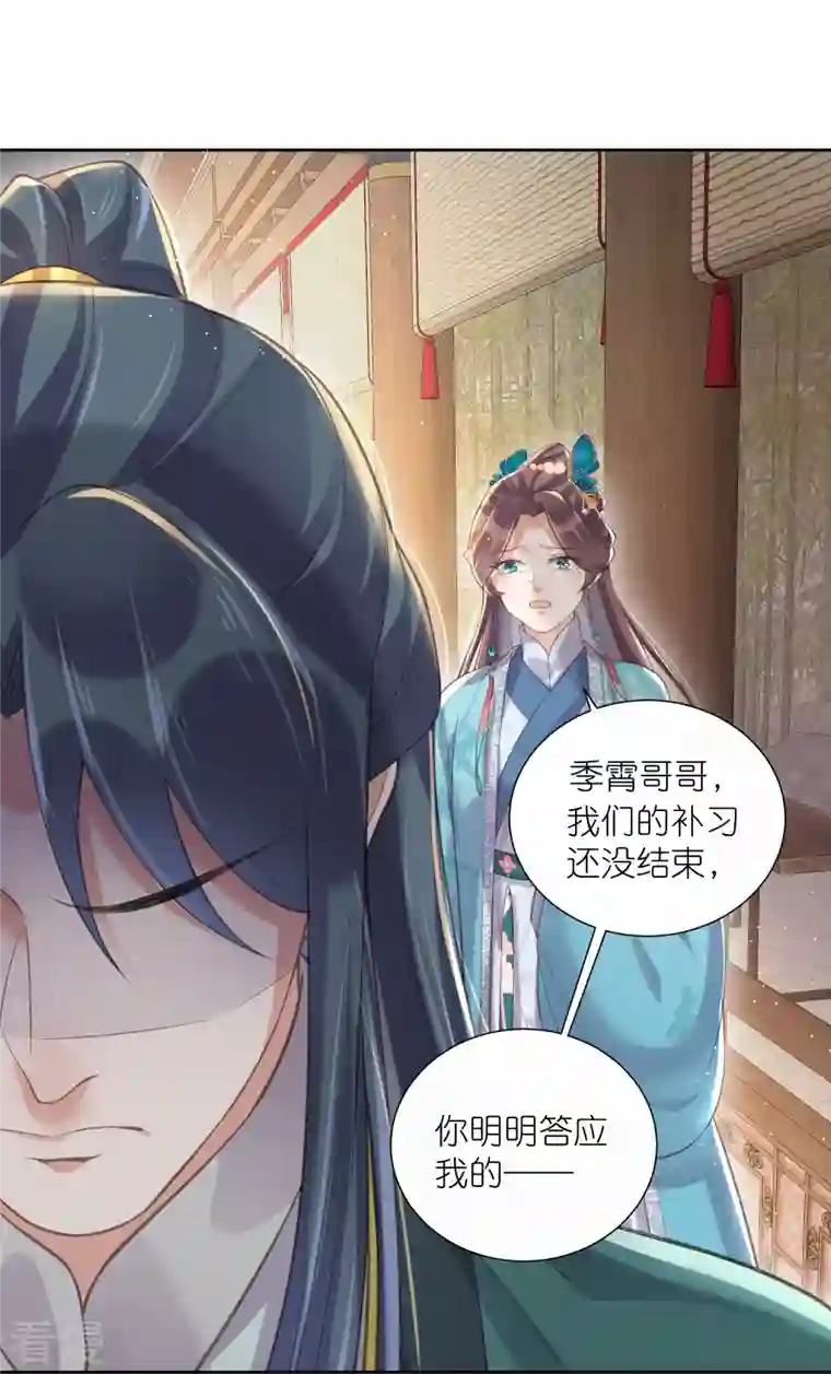 黑莲花学习手册第94话 请叫我夫子