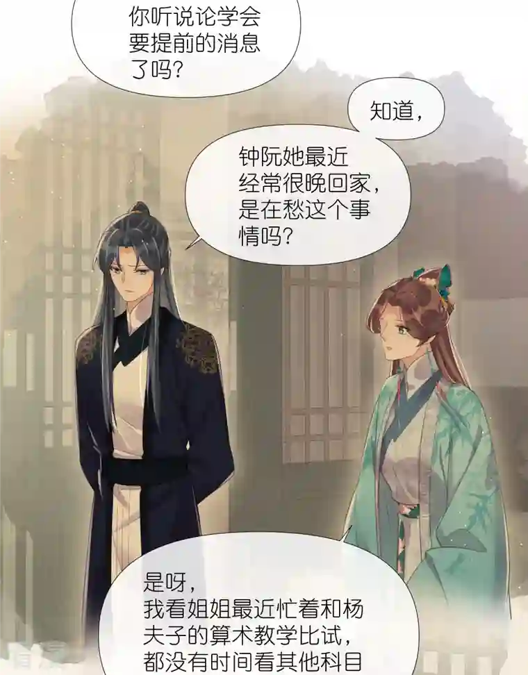 黑莲花学习手册第94话 请叫我夫子