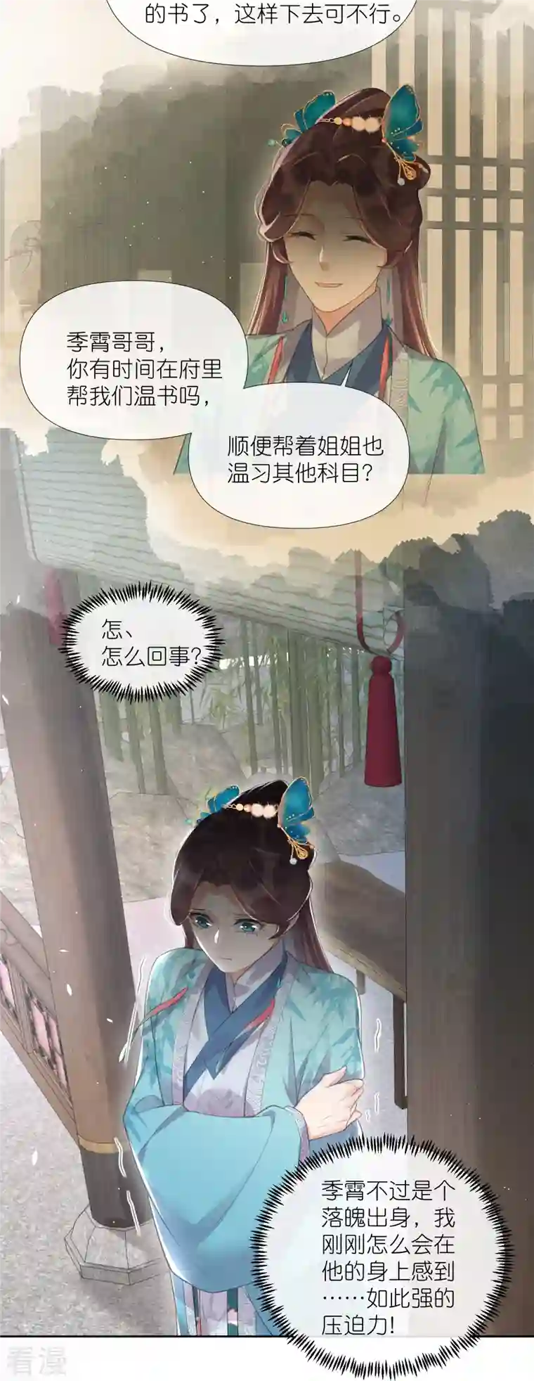 黑莲花学习手册第94话 请叫我夫子