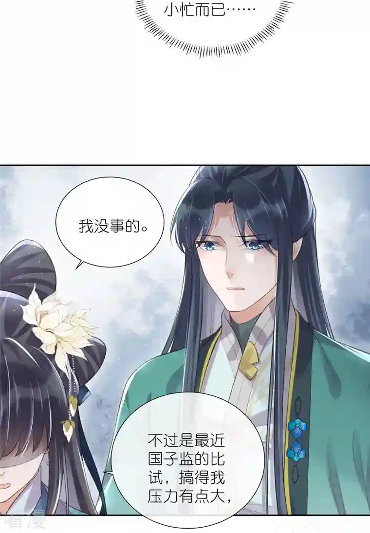 黑莲花学习手册第94话 请叫我夫子