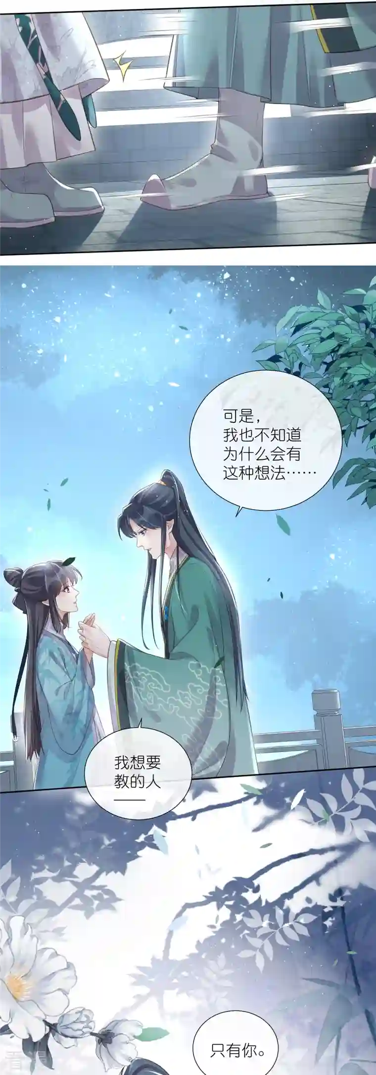 黑莲花学习手册第94话 请叫我夫子