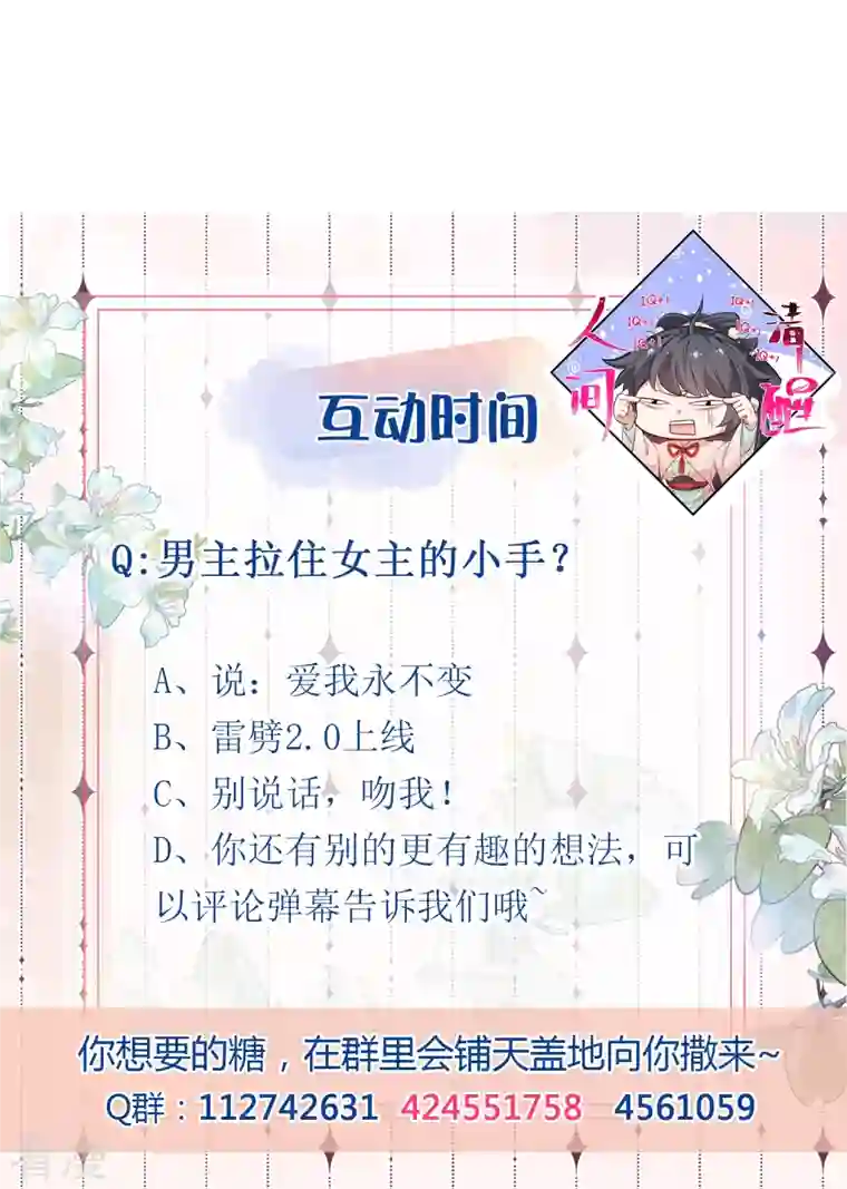 黑莲花学习手册第94话 请叫我夫子