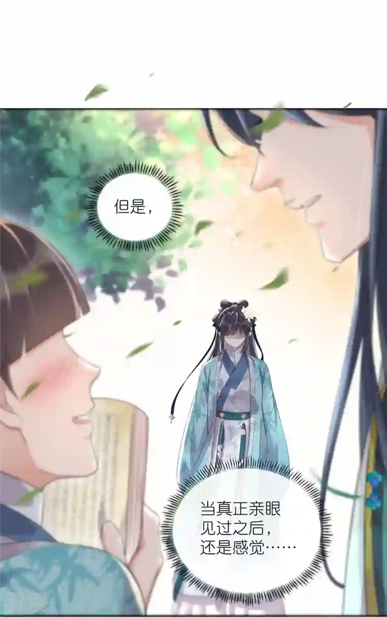 黑莲花学习手册第94话 请叫我夫子