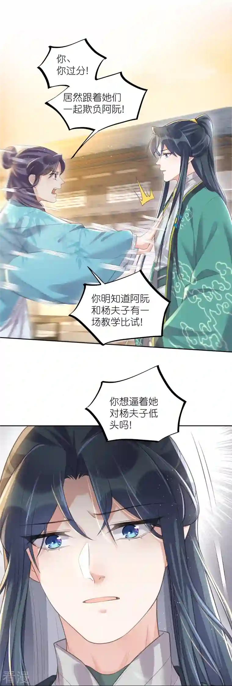 黑莲花学习手册第94话 请叫我夫子