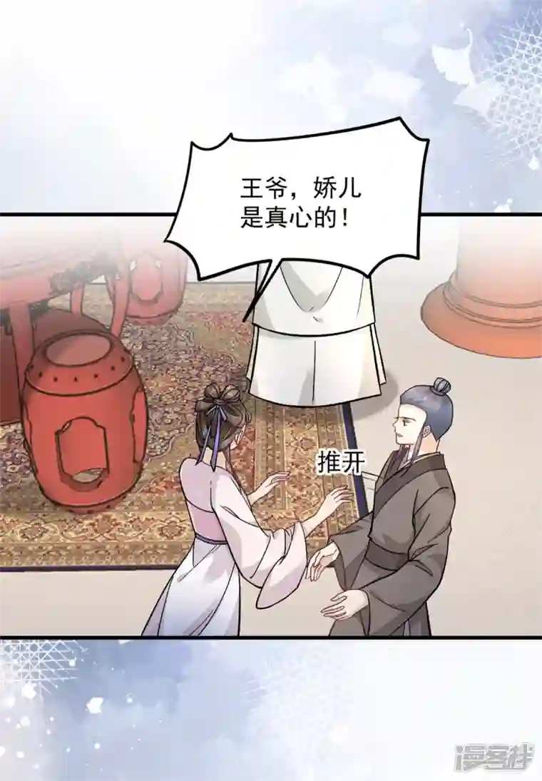 腹黑王爷：惹不起的下堂妻第53话 娇儿愿意献身王爷