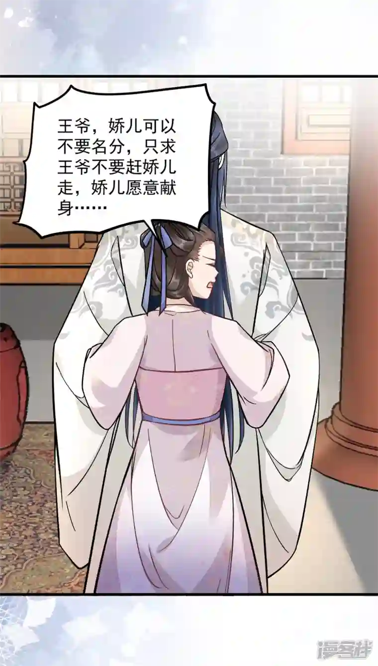 腹黑王爷：惹不起的下堂妻第53话 娇儿愿意献身王爷