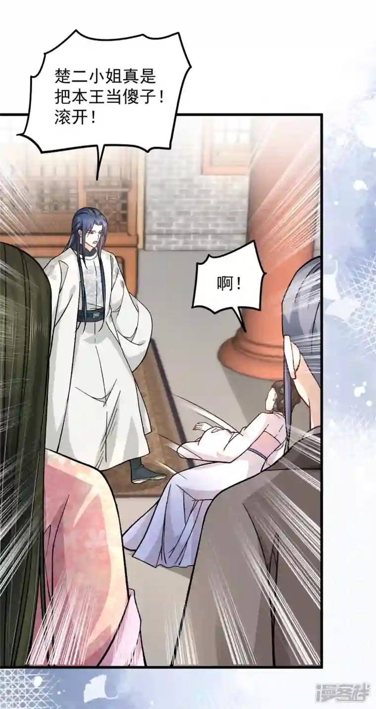 腹黑王爷：惹不起的下堂妻第53话 娇儿愿意献身王爷