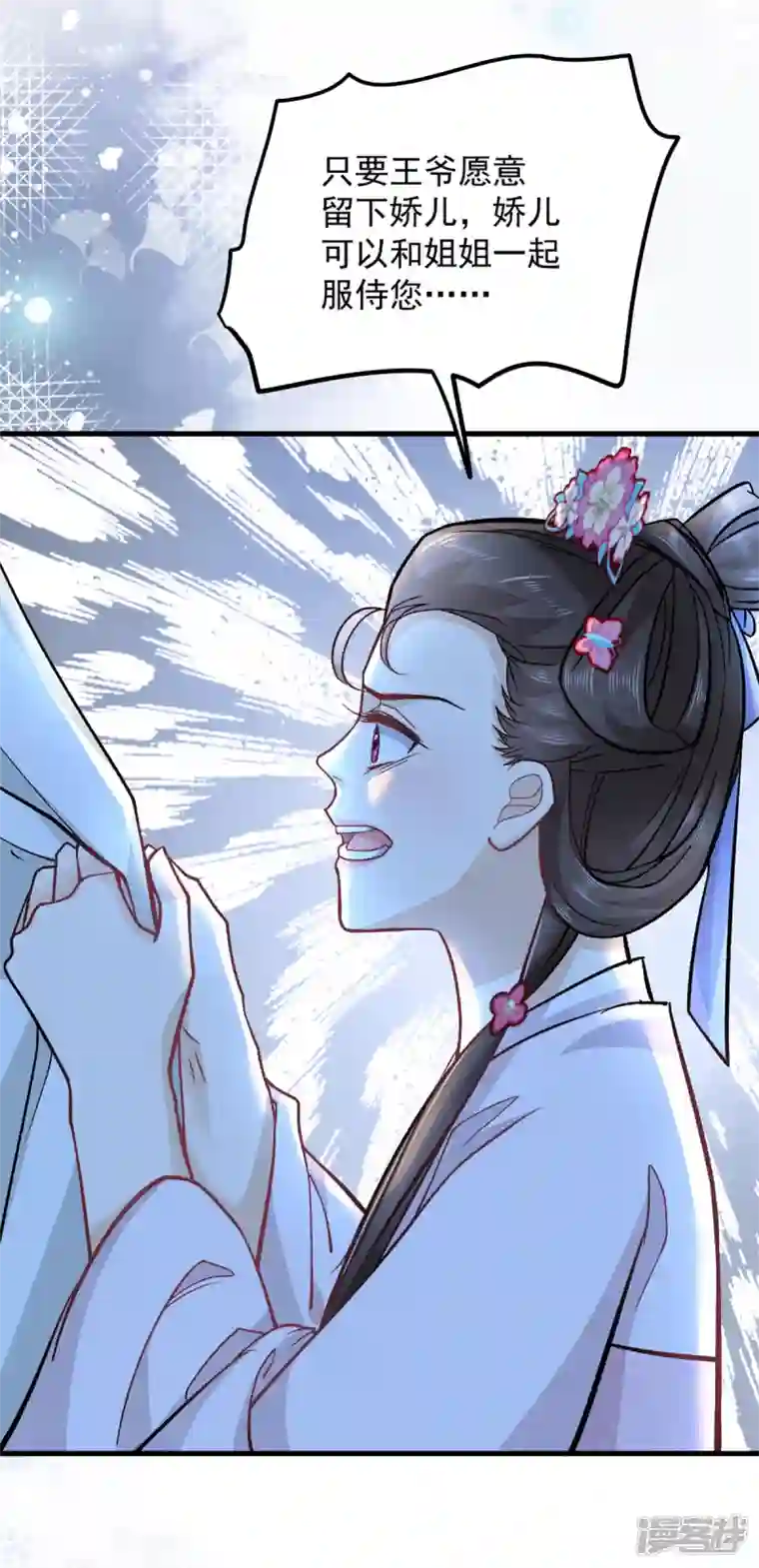 腹黑王爷：惹不起的下堂妻第53话 娇儿愿意献身王爷