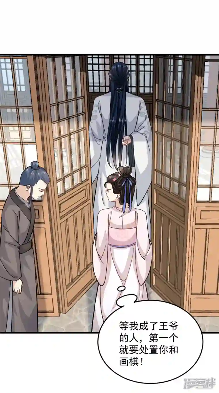 腹黑王爷：惹不起的下堂妻第53话 娇儿愿意献身王爷