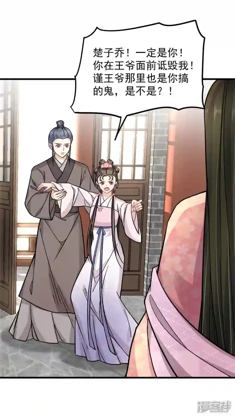 腹黑王爷：惹不起的下堂妻第53话 娇儿愿意献身王爷