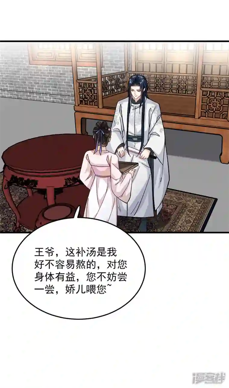 腹黑王爷：惹不起的下堂妻第53话 娇儿愿意献身王爷